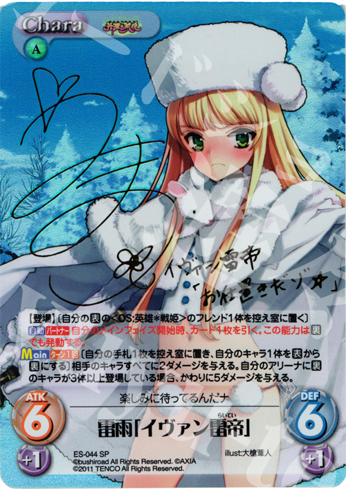【傷】 SP 雷雨「イヴァン雷帝」(サイン入り) | 販売 | 英雄戦姫1.00 | ChaosTCG｜カオス