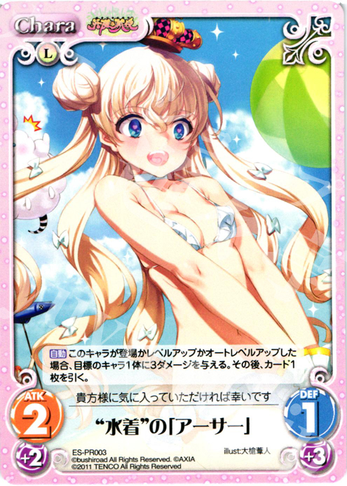 【傷】 PR “水着”の「アーサー」 | 販売 | 英雄戦姫1.00 | ChaosTCG｜カオス