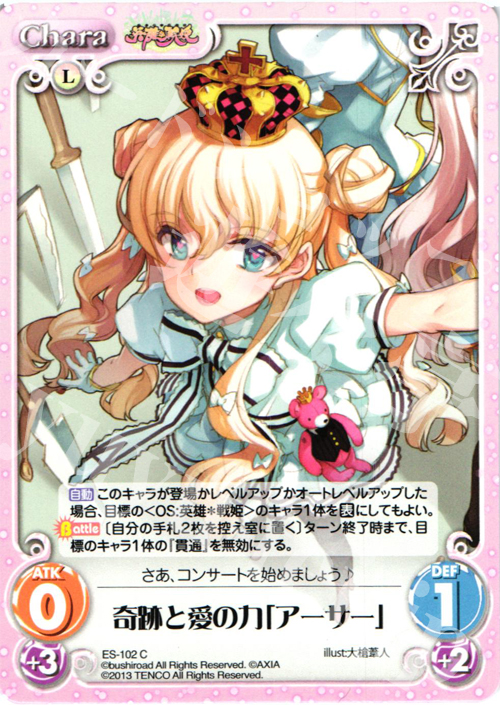 C 奇跡と愛の力「アーサー」 | 販売 | 英雄＊戦姫 Extra | ChaosTCG｜カオス