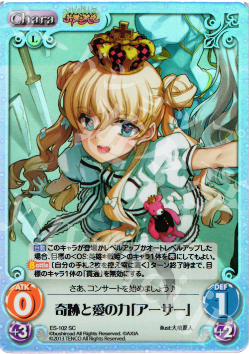 SC 奇跡と愛の力「アーサー」 | 買取 | 英雄＊戦姫 Extra | ChaosTCG｜カオス