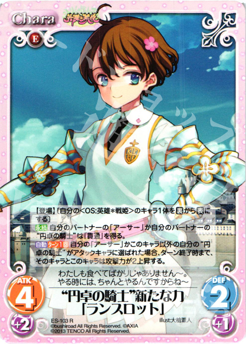 R “円卓の騎士”新たな力「ランスロット」 | 買取 | 英雄＊戦姫 Extra | ChaosTCG｜カオス