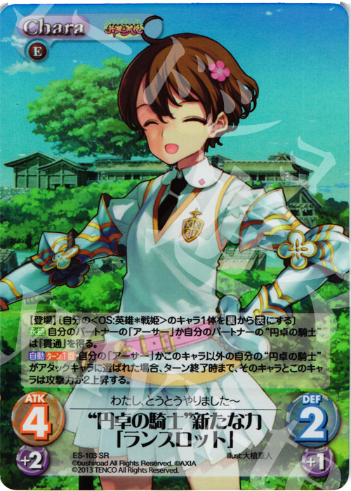 SR “円卓の騎士”新たな力「ランスロット」 | 買取 | 英雄＊戦姫 Extra | ChaosTCG｜カオス