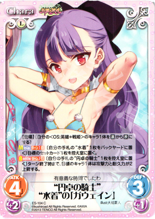 C “円卓の騎士”“水着”の「ガウェイン」 | 買取 | 英雄＊戦姫 Extra | ChaosTCG｜カオス
