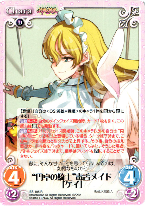 R “円卓の騎士”毒舌メイド「ケイ」 | 買取 | 英雄＊戦姫 Extra | ChaosTCG｜カオス