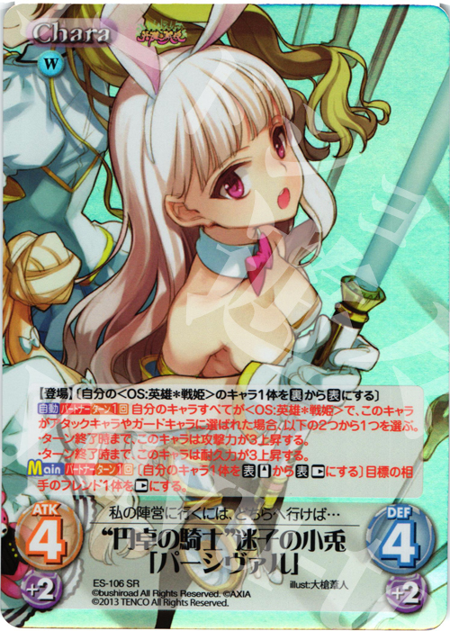 SR “円卓の騎士”迷子の小兎「パーシヴァル」 | 買取 | 英雄＊戦姫 Extra | ChaosTCG｜カオス