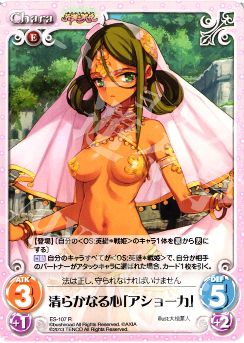 R 清らかなる心「アショーカ」 | 買取 | 英雄＊戦姫 Extra | ChaosTCG｜カオス