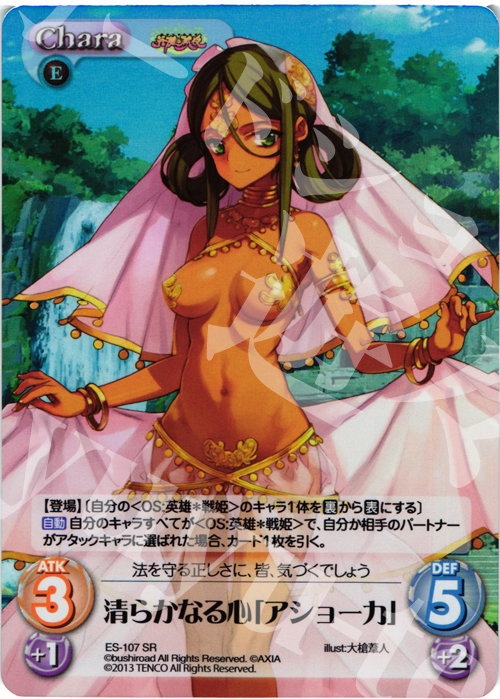 SR 清らかなる心「アショーカ」 | 買取 | 英雄＊戦姫 Extra | ChaosTCG｜カオス