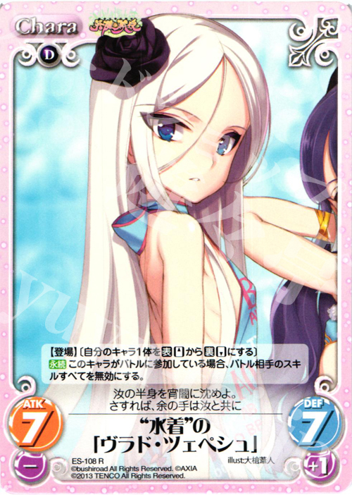 R “水着の”「ヴラド･ツェペシュ」 | 販売 | 英雄＊戦姫 Extra | ChaosTCG｜カオス