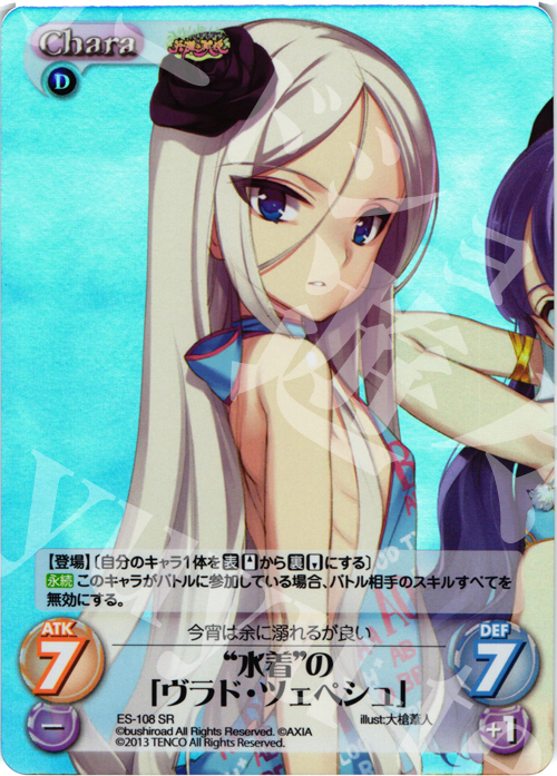 SR “水着の”「ヴラド･ツェペシュ」 | 買取 | 英雄＊戦姫 Extra | ChaosTCG｜カオス