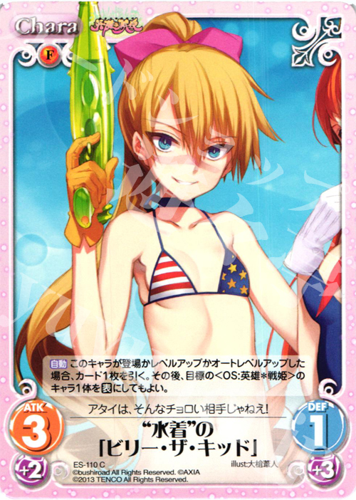 C “水着”の「ビリー･ザ･キッド」 | 買取 | 英雄＊戦姫 Extra | ChaosTCG｜カオス