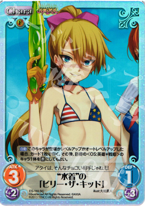SC “水着”の「ビリー･ザ･キッド」 | 買取 | 英雄＊戦姫 Extra | ChaosTCG｜カオス