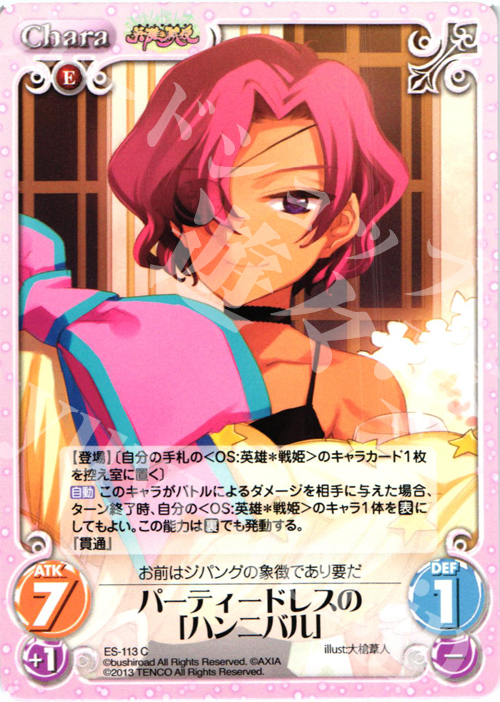 C パーティードレスの「ハンニバル」 | 販売 | 英雄＊戦姫 Extra | ChaosTCG｜カオス