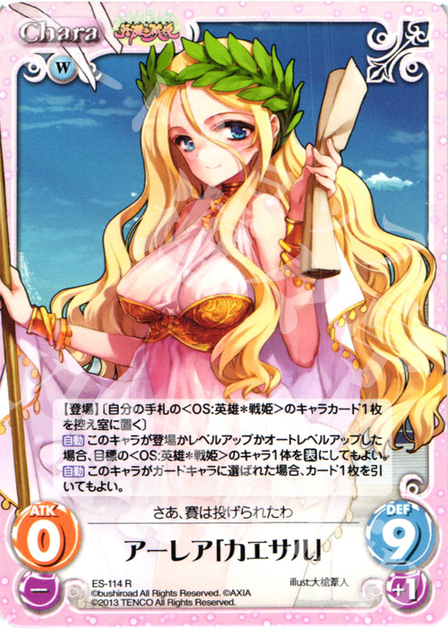 R アーレア「カエサル」 | 買取 | 英雄＊戦姫 Extra | ChaosTCG｜カオス