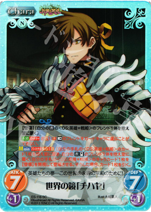 SC 世界の鏡「チハヤ」 | 販売 | 英雄＊戦姫 Extra | ChaosTCG｜カオス