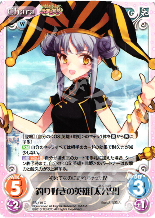 C 釣り好きの英雄「太公望」 | 販売 | 英雄＊戦姫 Extra | ChaosTCG｜カオス