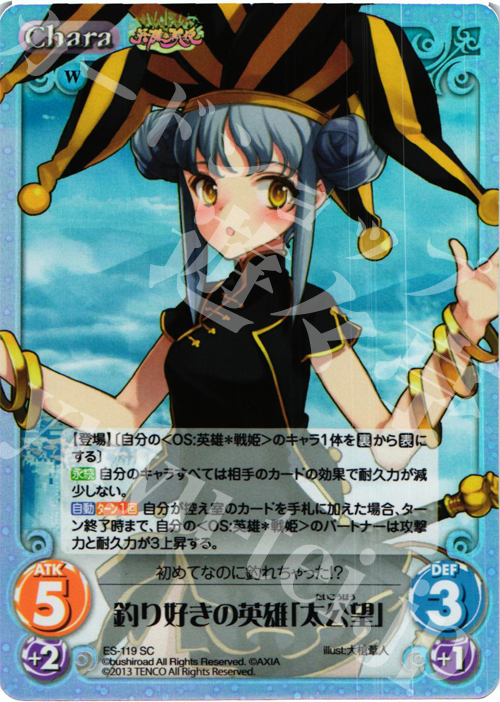 SC 釣り好きの英雄「太公望」 | 買取 | 英雄＊戦姫 Extra | ChaosTCG｜カオス