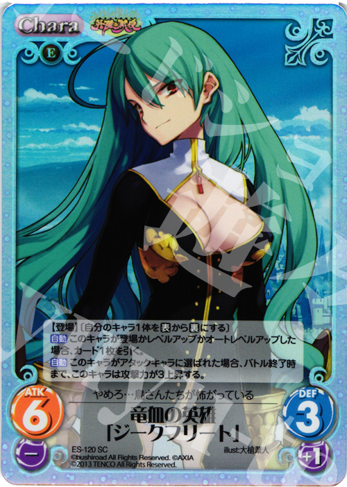 SC 竜血の英雄「ジークフリート」 | 買取 | 英雄＊戦姫 Extra | ChaosTCG｜カオス