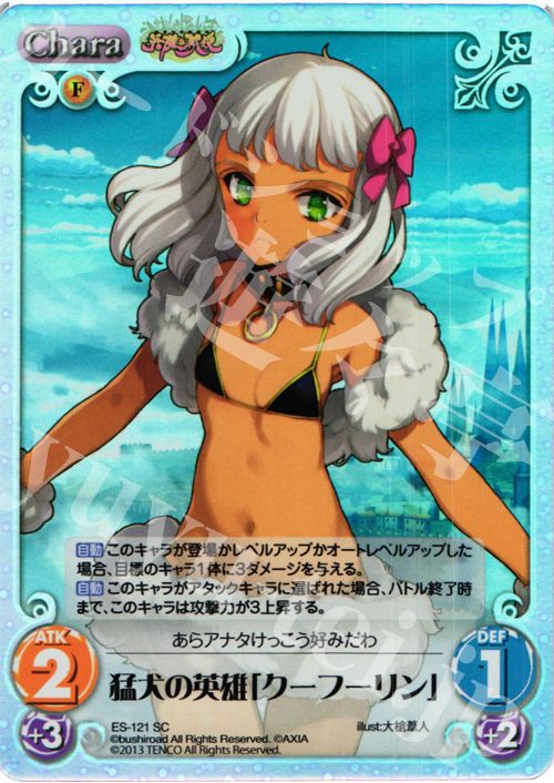 SC 猛犬の英雄「クーフーリン」 | 買取 | 英雄＊戦姫 Extra | ChaosTCG｜カオス