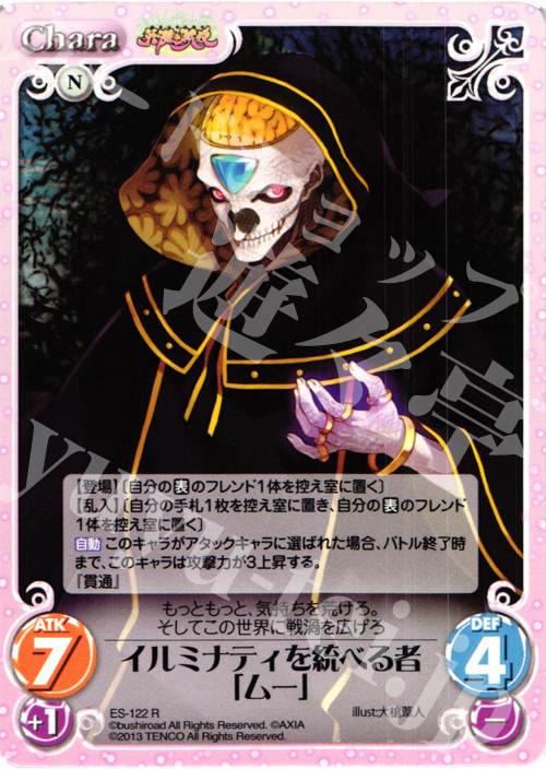 R イルミナティを統べる者「ムー」 | 買取 | 英雄＊戦姫 Extra | ChaosTCG｜カオス