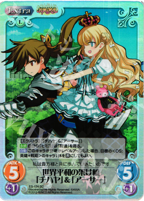 SC 世界平和の架け橋「チハヤ」&「アーサー」 | 買取 | 英雄＊戦姫 Extra | ChaosTCG｜カオス