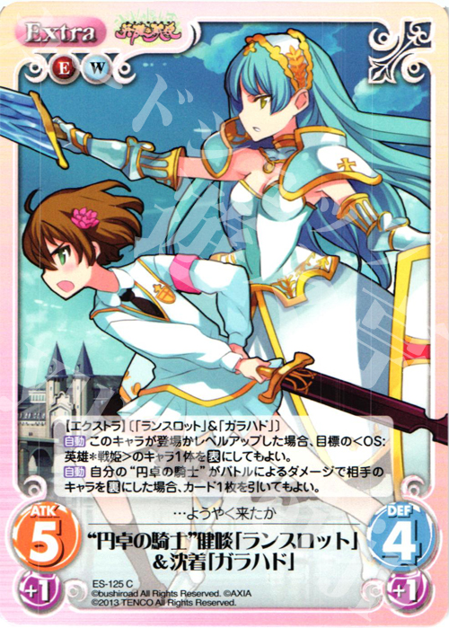 C “円卓の騎士”健啖「ランスロット」&沈着「ガラハド」 | 販売 | 英雄＊戦姫 Extra | ChaosTCG｜カオス