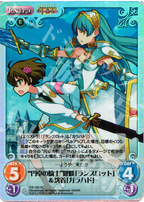 SC “円卓の騎士”健啖「ランスロット」&沈着「ガラハド」 | 買取 | 英雄＊戦姫 Extra | ChaosTCG｜カオス