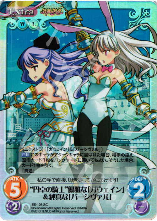 SC “円卓の騎士”優雅な「ガウェイン」&純真な「パーシヴァル」 | 買取 | 英雄＊戦姫 Extra | ChaosTCG｜カオス