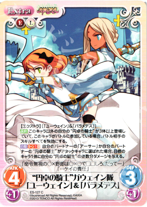 C “円卓の騎士”ガウェイン隊「ユーウェイン」&「パラメデス」 | 販売 | 英雄＊戦姫 Extra | ChaosTCG｜カオス