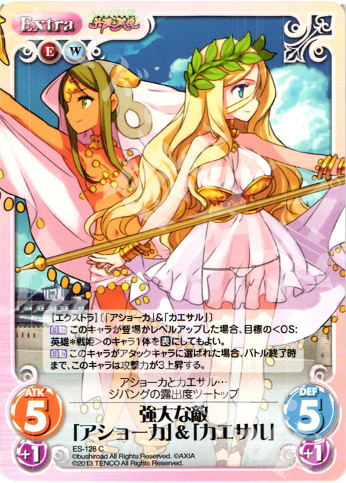 C 強大な敵「アショーカ」&「カエサル」 | 販売 | 英雄＊戦姫 Extra | ChaosTCG｜カオス