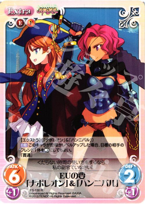 R EUの要「ナポレオン」&「ハンニバル」 | 販売 | 英雄＊戦姫 Extra | ChaosTCG｜カオス