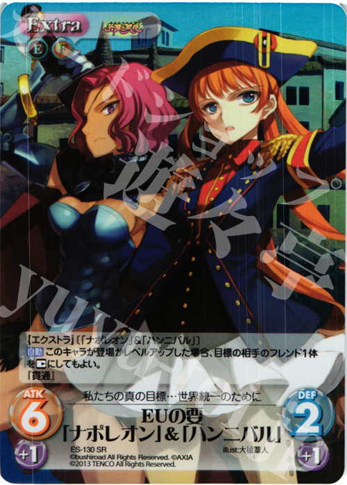 SR EUの要「ナポレオン」&「ハンニバル」 | 販売 | 英雄＊戦姫 Extra | ChaosTCG｜カオス