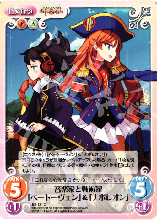 C 音楽家と戦術家「ベートーヴェン」&「ナポレオン」 | 販売 | 英雄＊戦姫 Extra | ChaosTCG｜カオス