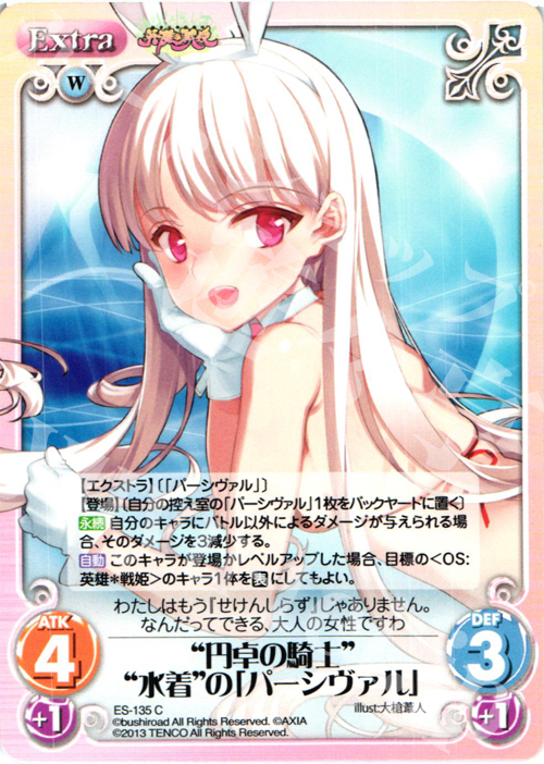C “円卓の騎士”“水着”の「パーシヴァル」 | 買取 | 英雄＊戦姫 Extra | ChaosTCG｜カオス