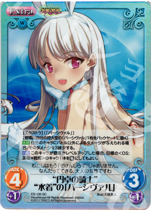SC “円卓の騎士”“水着”の「パーシヴァル」 | 買取 | 英雄＊戦姫 Extra | ChaosTCG｜カオス