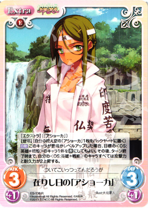 R 在りし日の「アショーカ」 | 買取 | 英雄＊戦姫 Extra | ChaosTCG｜カオス