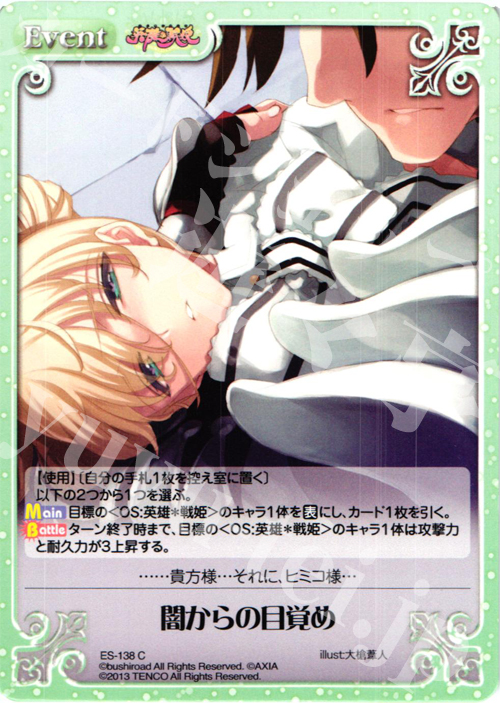 C 闇からの目覚め | 買取 | 英雄＊戦姫 Extra | ChaosTCG｜カオス