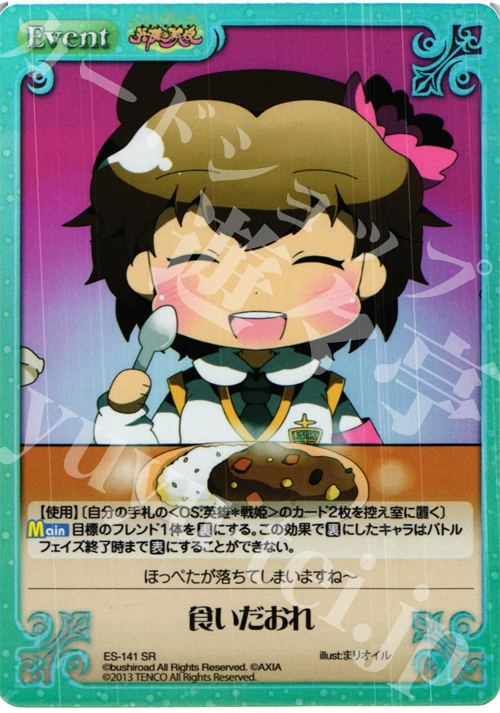 SR 食いだおれ | 買取 | 英雄＊戦姫 Extra | ChaosTCG｜カオス