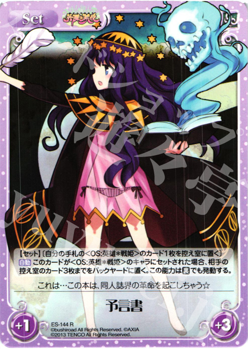 R 予言書 | 販売 | 英雄＊戦姫 Extra | ChaosTCG｜カオス
