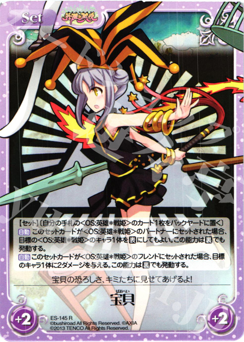 R 宝貝 | 買取 | 英雄＊戦姫 Extra | ChaosTCG｜カオス