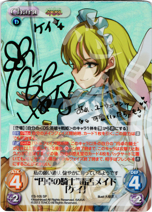 SP “円卓の騎士”毒舌メイド「ケイ」(サイン入り) | 買取 | 英雄＊戦姫 Extra | ChaosTCG｜カオス