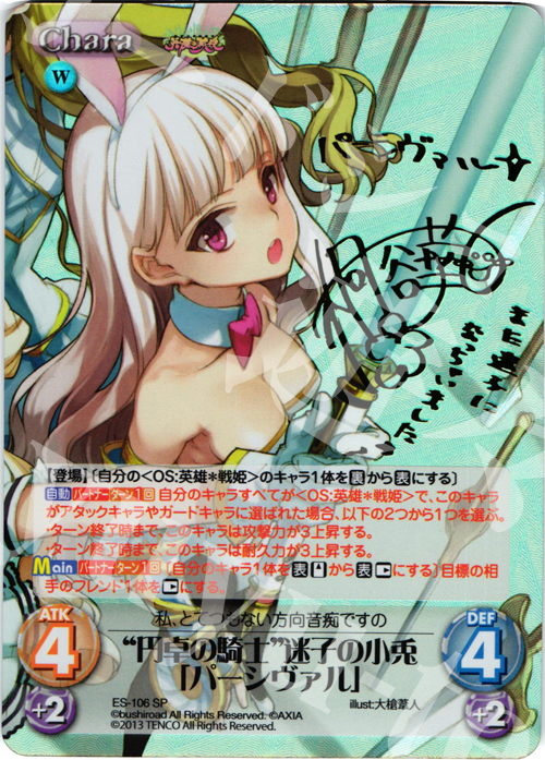 SP “円卓の騎士”迷子の小兎「パーシヴァル」(サイン入り) | 買取 | 英雄＊戦姫 Extra | ChaosTCG｜カオス