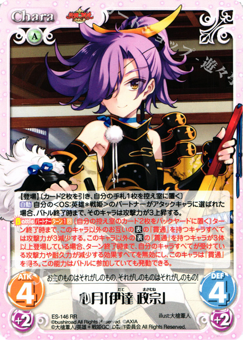 【傷】 RR 心月「伊達政宗」 | 販売 | 英雄＊戦姫 GOLD | ChaosTCG｜カオス