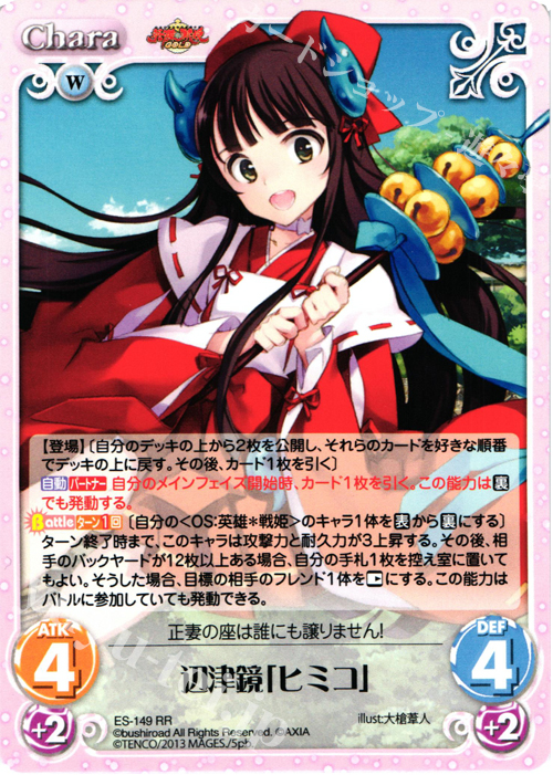 【傷】 RR 辺津鏡「ヒミコ」 | 販売 | 英雄＊戦姫 GOLD | ChaosTCG｜カオス