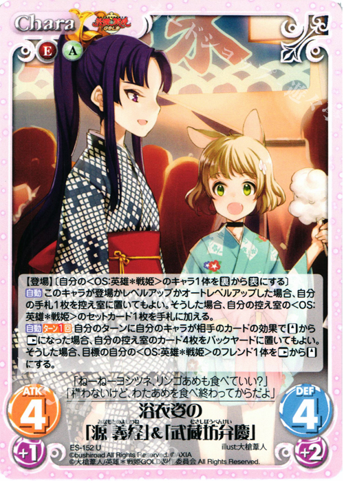 U 浴衣姿の「源義経」&「武蔵坊弁慶」 | 販売 | 英雄＊戦姫 GOLD | ChaosTCG｜カオス