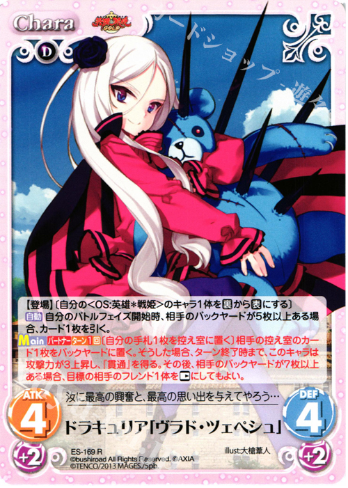 R ドラキュリア「ヴラド・ツェペシュ」 | 販売 | 英雄＊戦姫 GOLD | ChaosTCG｜カオス