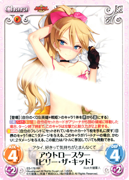 【傷】 RR アウトロースター「ビリー・ザ・キッド」 | 販売 | 英雄＊戦姫 GOLD | ChaosTCG｜カオス