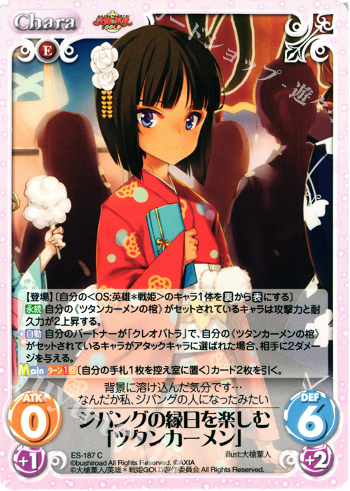 C ジパングの縁日を楽しむ「ツタンカーメン」 | 販売 | 英雄＊戦姫 GOLD | ChaosTCG｜カオス