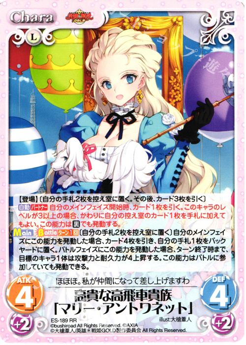【傷】 RR 高貴な高飛車貴族「マリー・アントワネット」 | 販売 | 英雄＊戦姫 GOLD | ChaosTCG｜カオス