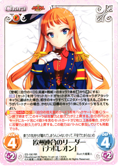 RR 欧州連合のリーダー「ナポレオン」 | 販売 | 英雄＊戦姫 GOLD | ChaosTCG｜カオス