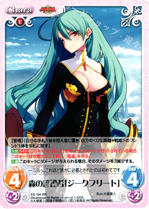 【傷】 RR 森の管理者「ジークフリート」 | 販売 | 英雄＊戦姫 GOLD | ChaosTCG｜カオス
